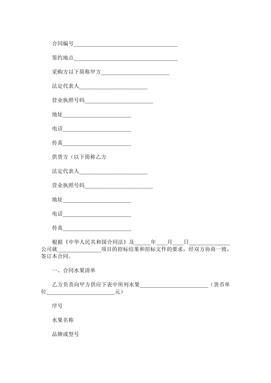 水果采购合同范本.doc_第2页