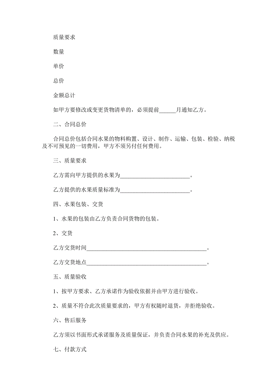 水果采购合同范本.doc_第3页