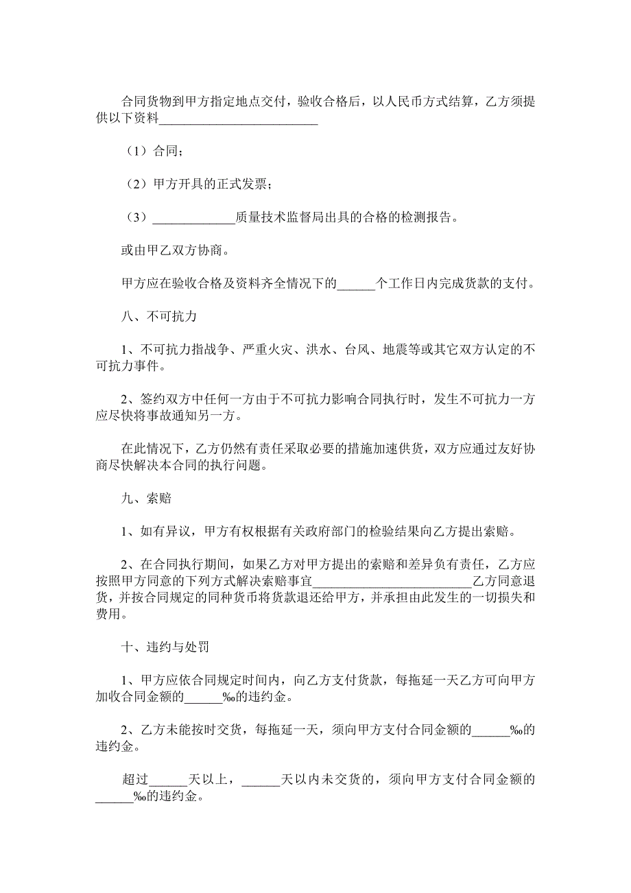 水果采购合同范本.doc_第4页