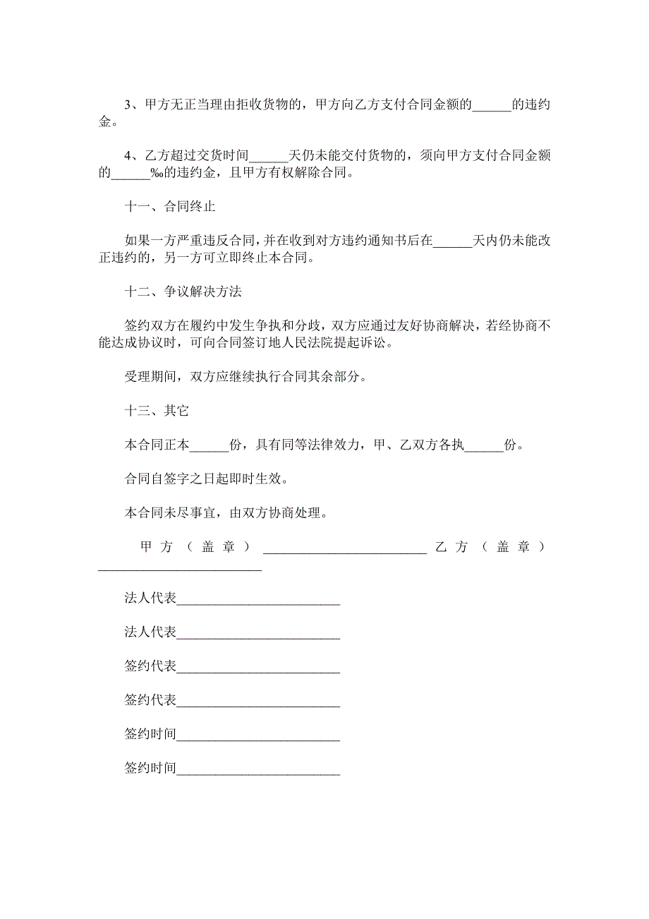 水果采购合同范本.doc_第5页