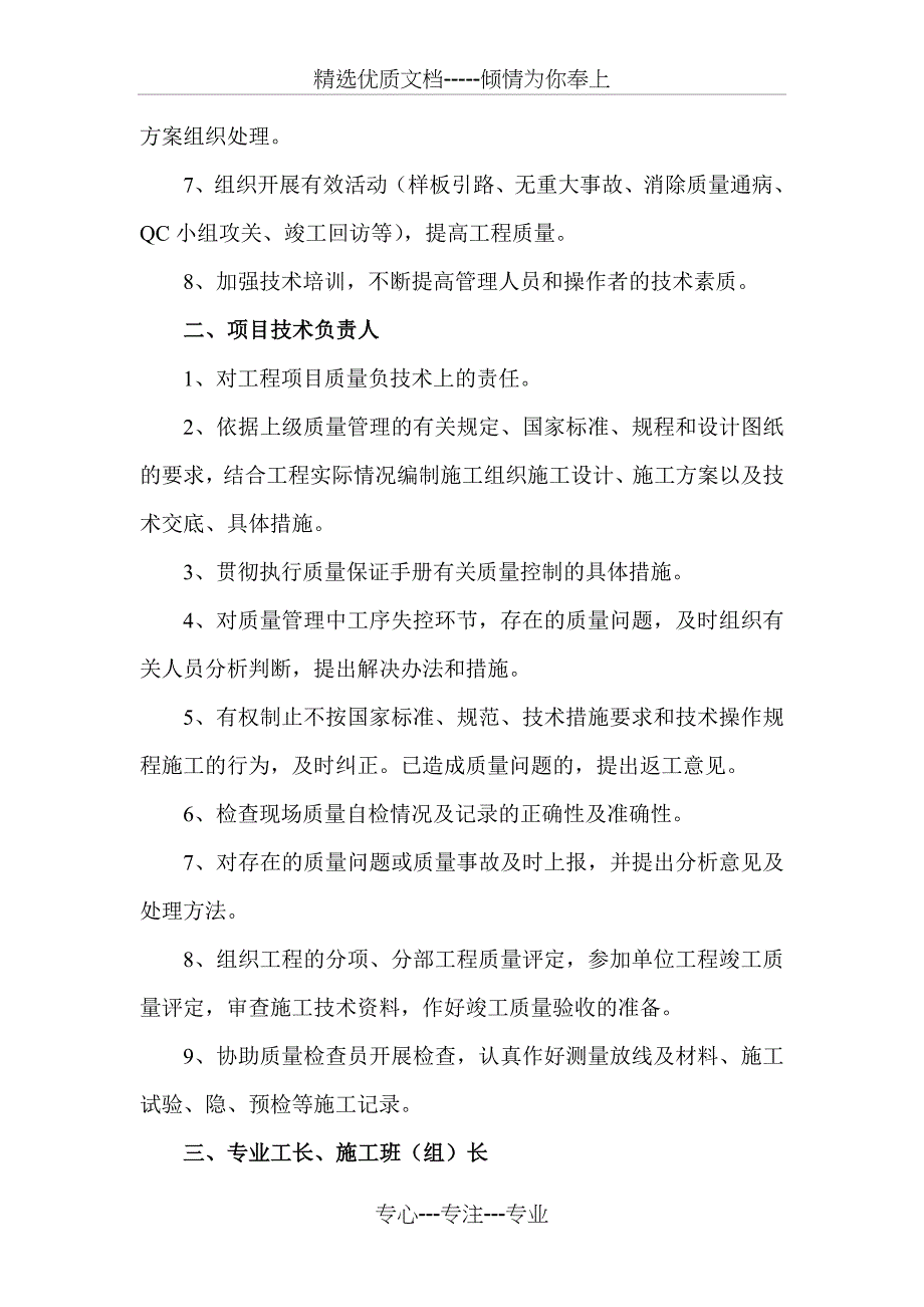 各级质量责任制和质量管理制度_第2页