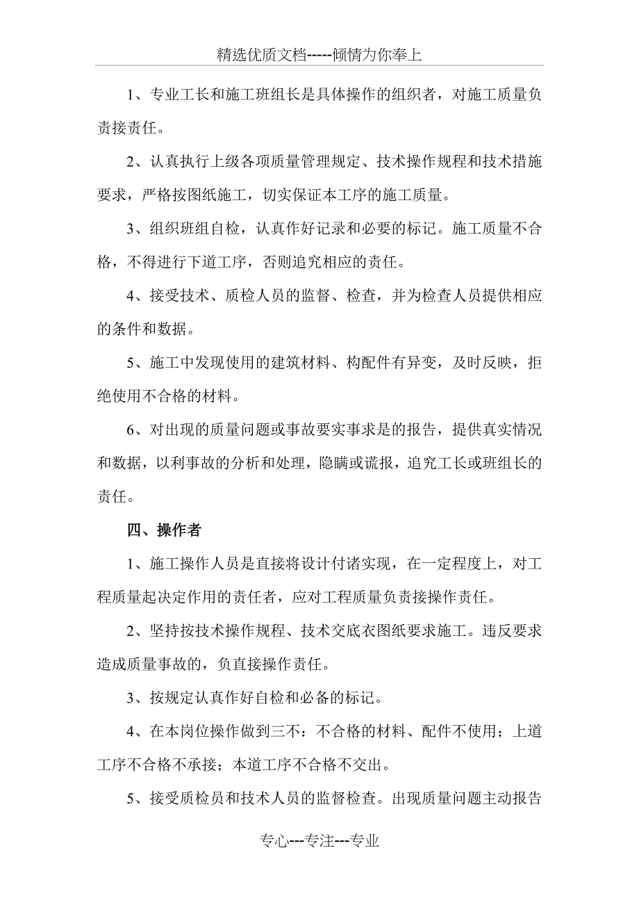 各级质量责任制和质量管理制度_第3页