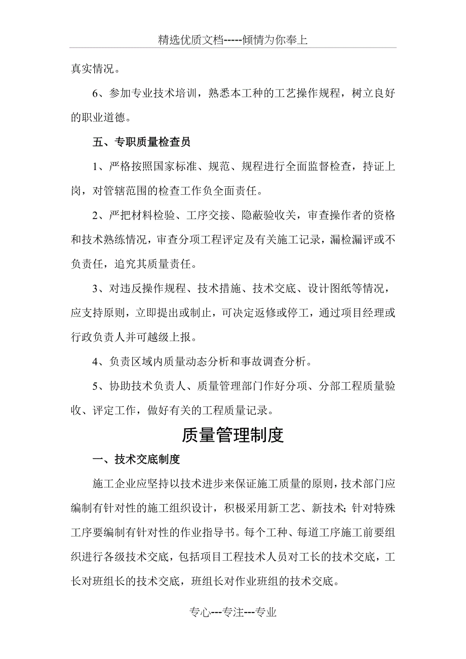 各级质量责任制和质量管理制度_第4页