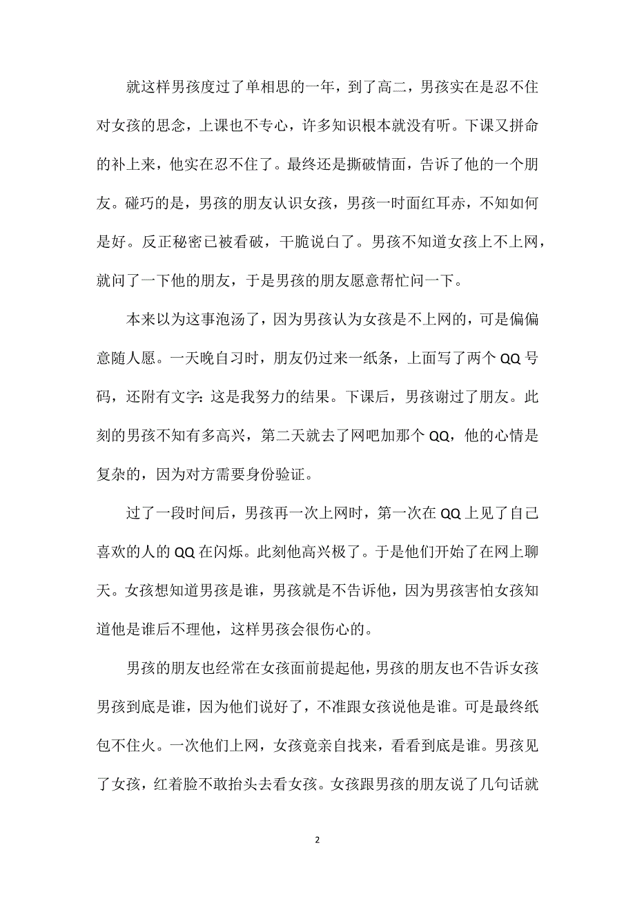 高二期末常考作文五篇.doc_第2页