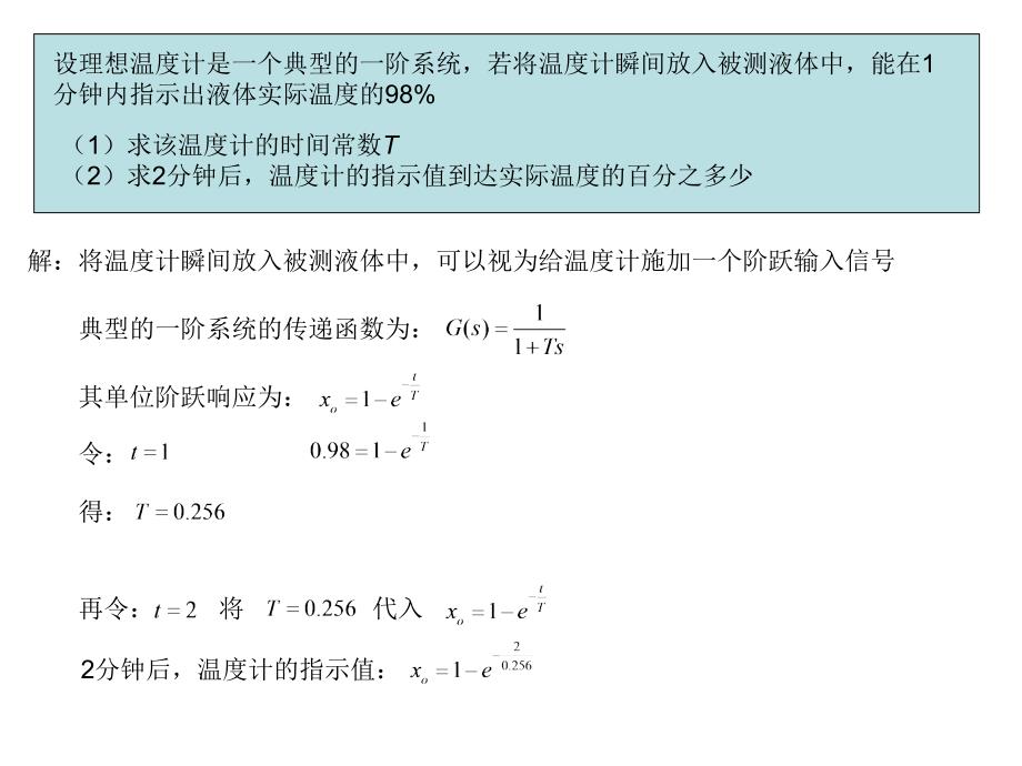 机械工程控制基础习题带_第4页