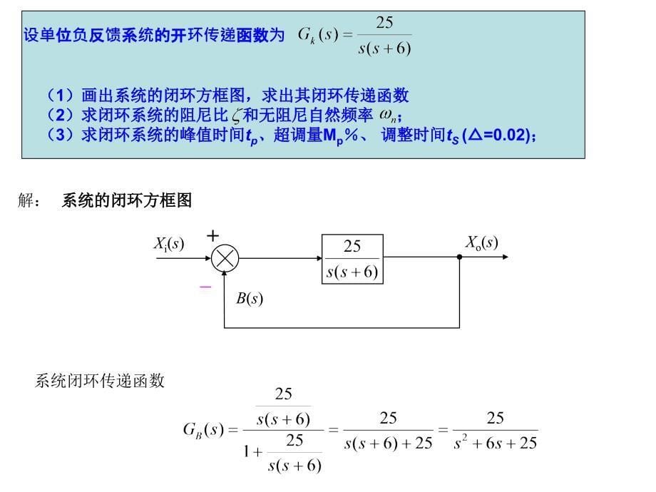 机械工程控制基础习题带_第5页