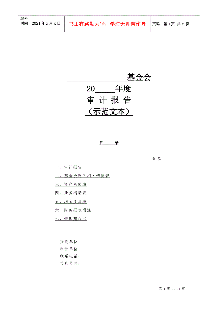 某基金会年度审计报告_第1页