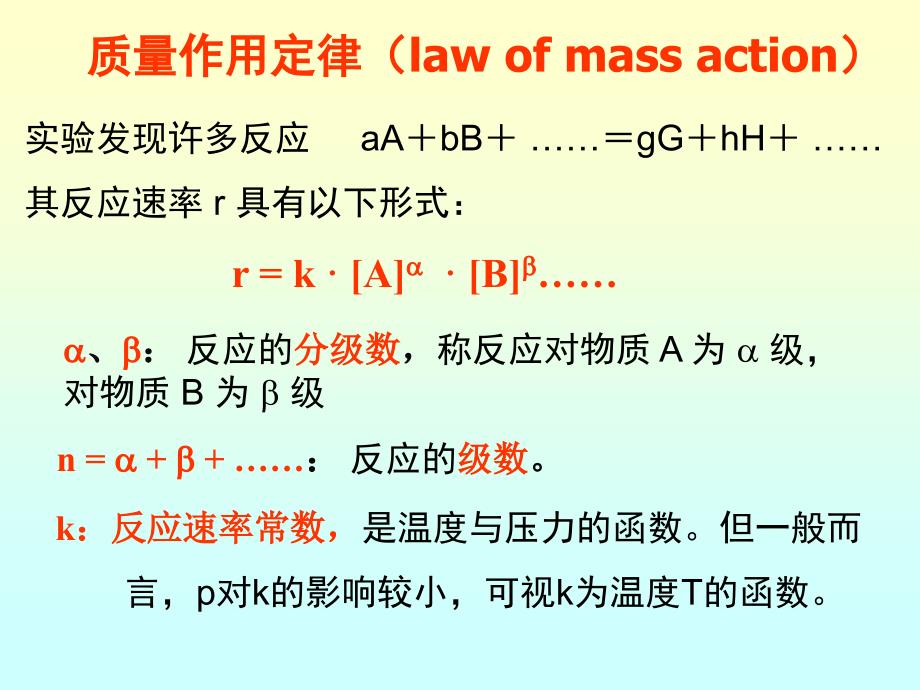 化学反应的速率方程_第3页