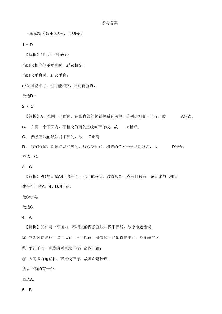 (完整word)浙教版七年级下册数学《1.1平行线》练习和答案_第5页