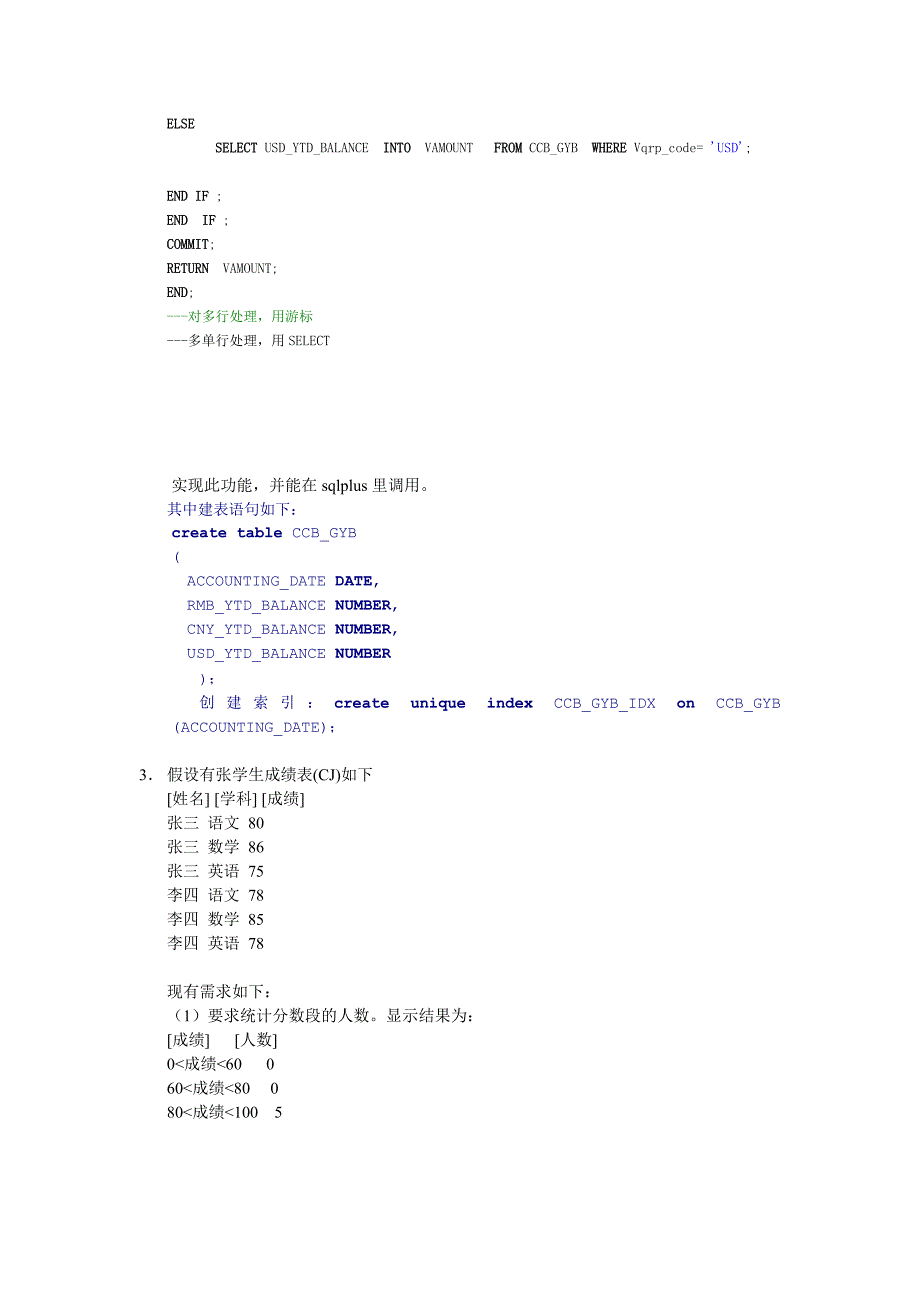 oracle存储过程练习题_第2页