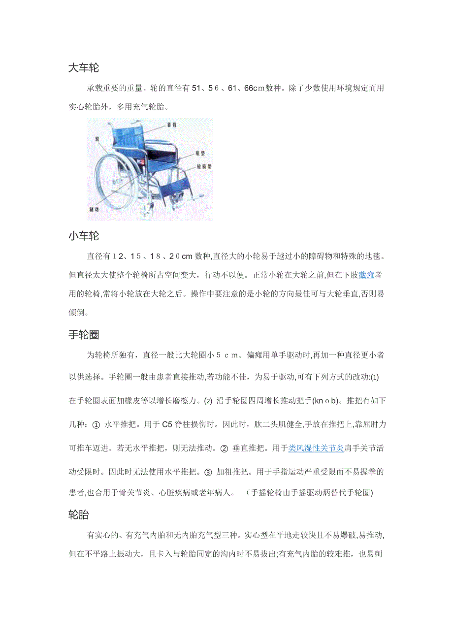 标准轮椅尺寸_第1页