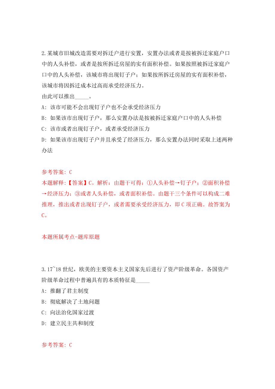 常州经开区社会事业局下属学校公开招聘70名教师模拟试卷【附答案解析】（第2次）_第2页