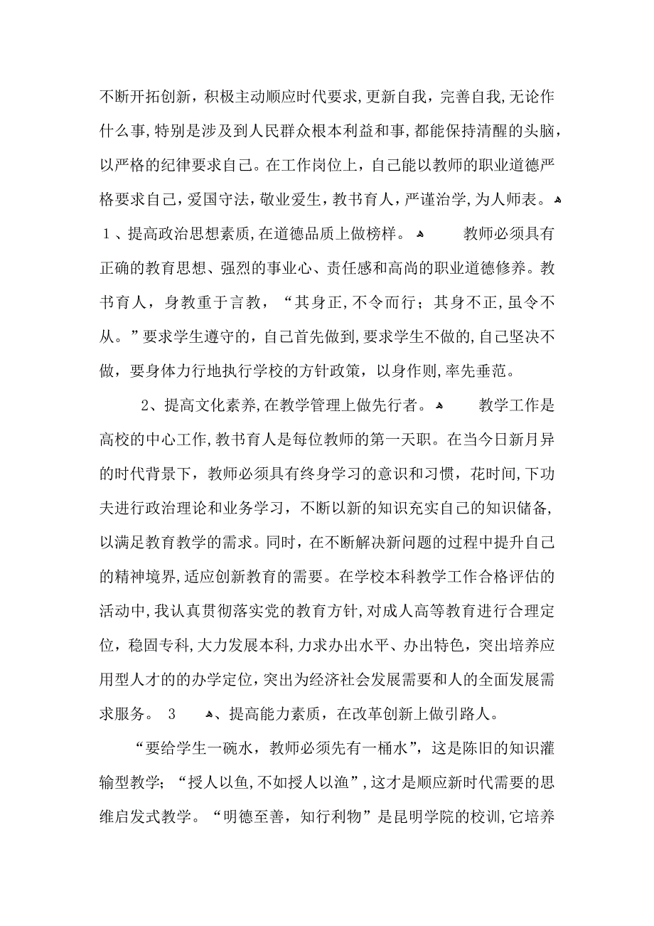 教师课堂授课心得总结600字五篇_第2页