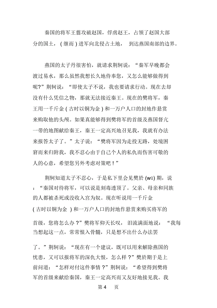 《荆轲刺秦王》课文原文_第4页