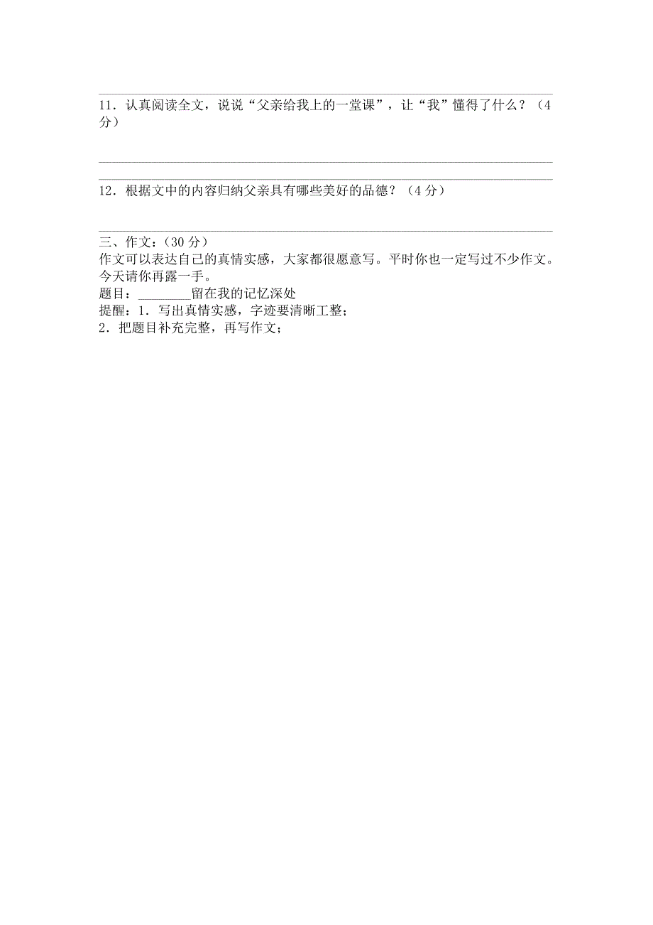 六年级语文毕业模拟试题_第4页