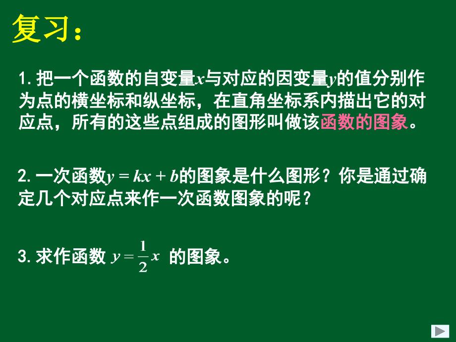 63一次函数的图象2_第2页