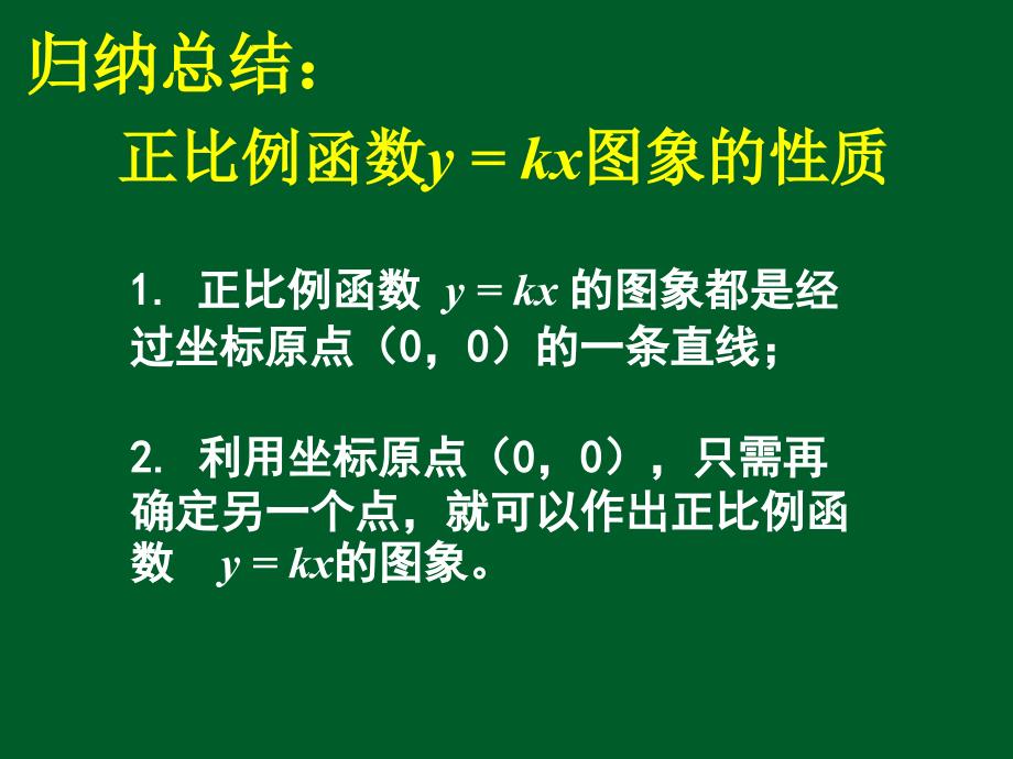 63一次函数的图象2_第4页