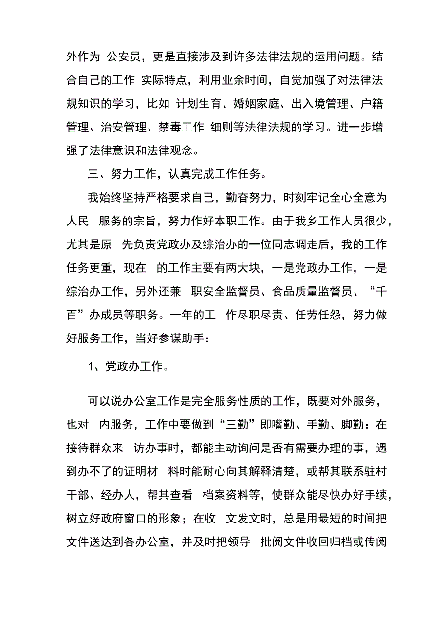 公务员考核个人总结_第3页