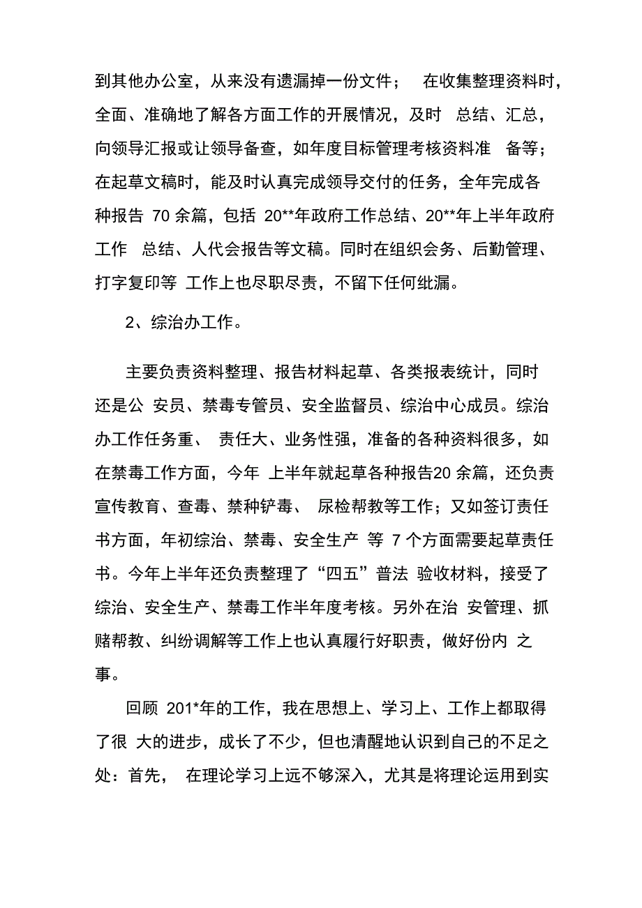 公务员考核个人总结_第4页