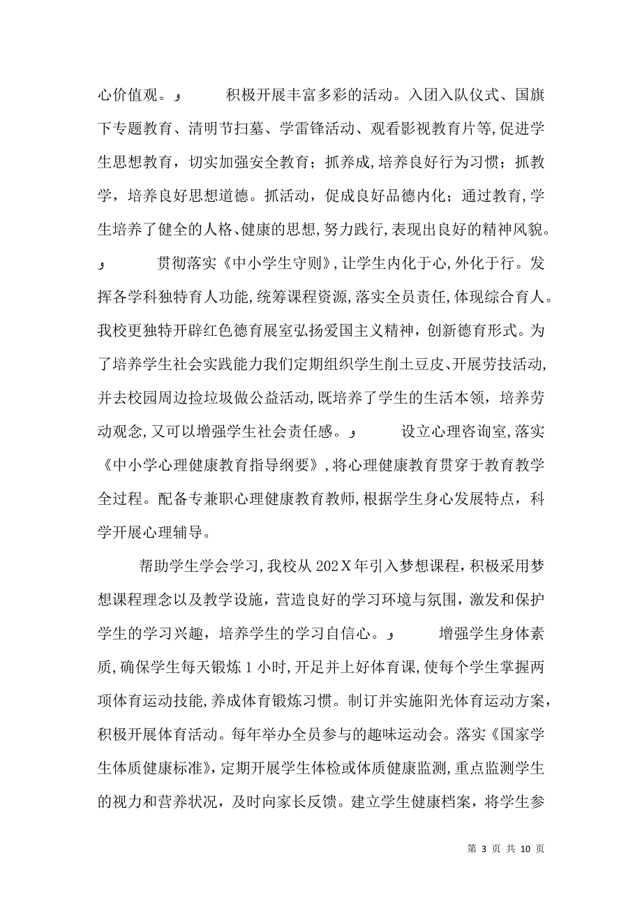 小营义务教育学校标准化建设材料_第3页