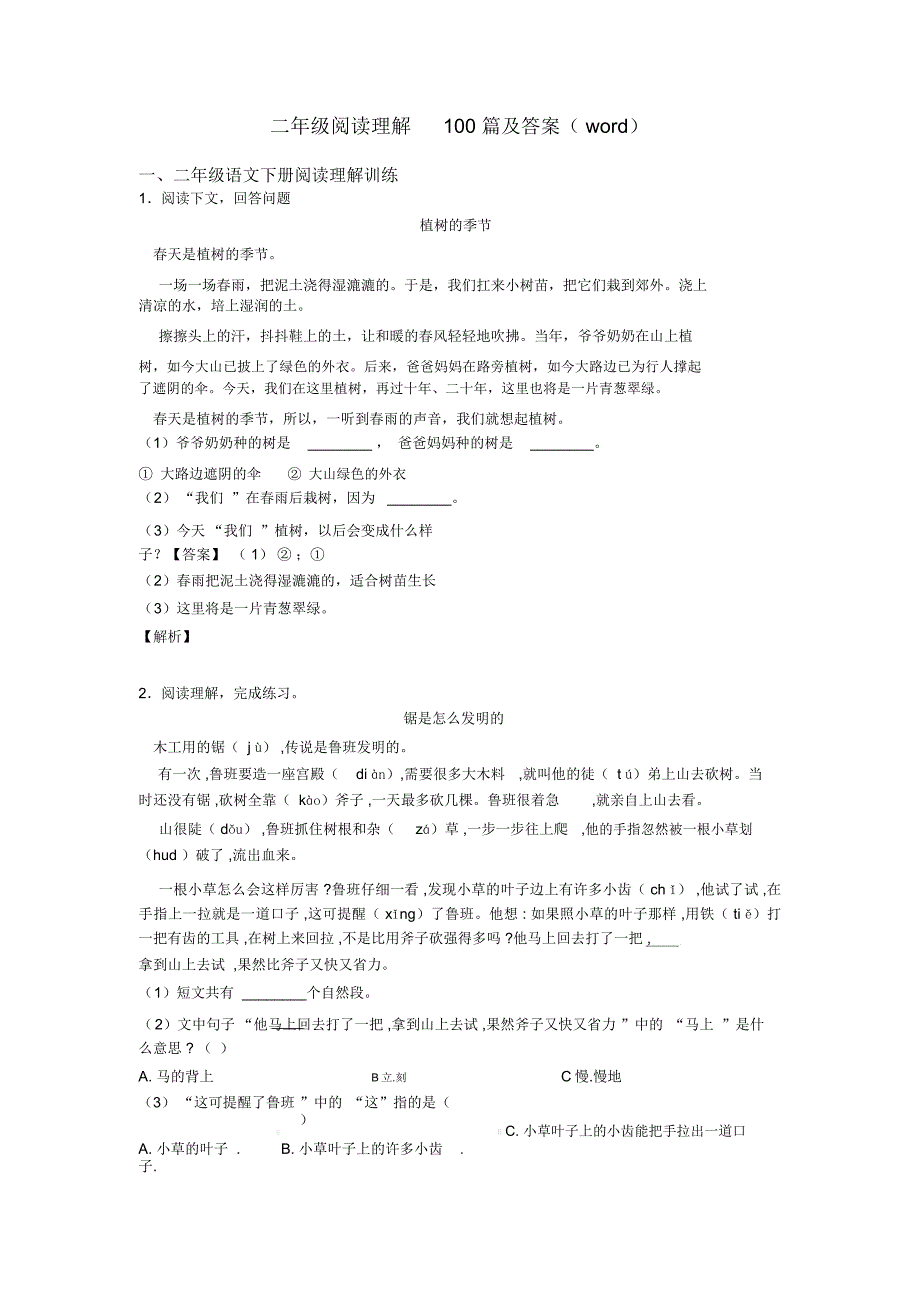 二年级阅读理解100篇及答案(word)_第1页