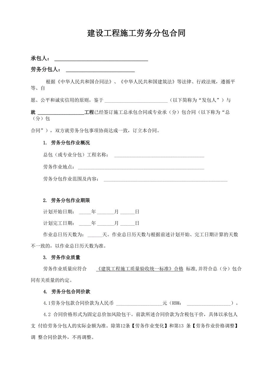 建设工程施工劳务分包合同(2017修订版)_第2页