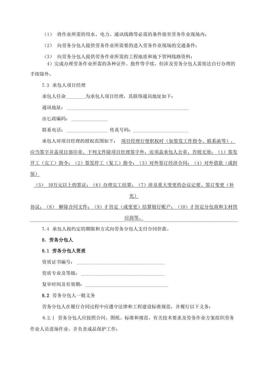 建设工程施工劳务分包合同(2017修订版)_第4页