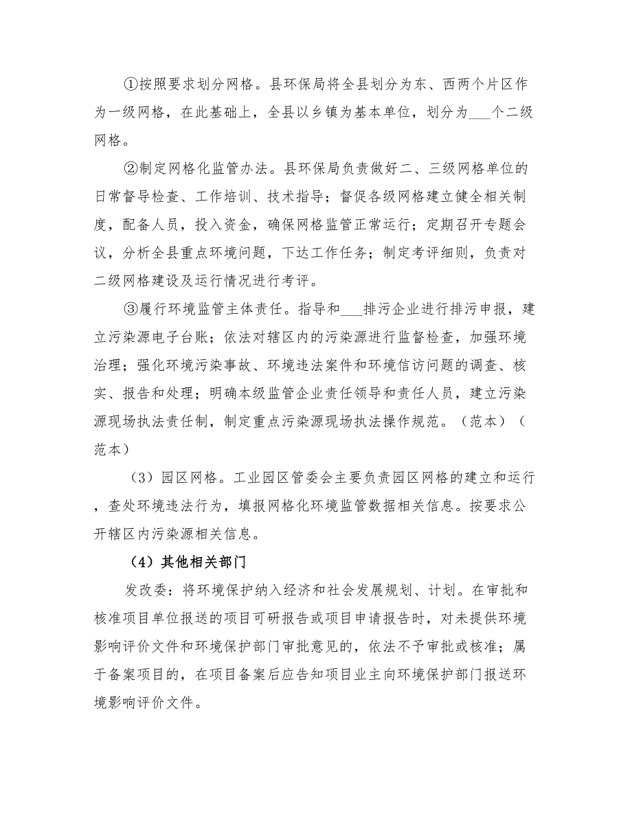 2022年环境保护网格化监管工作方案_第3页