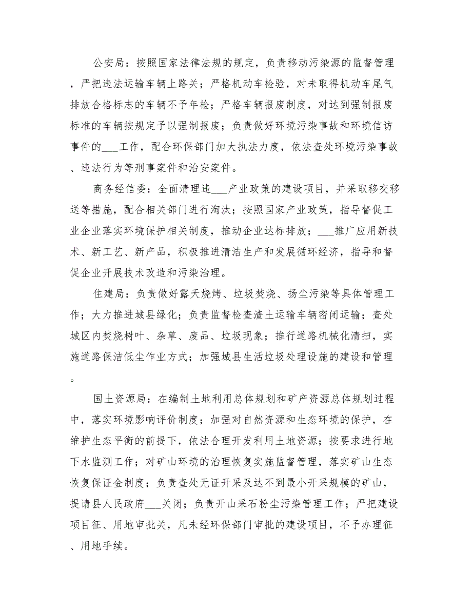 2022年环境保护网格化监管工作方案_第4页