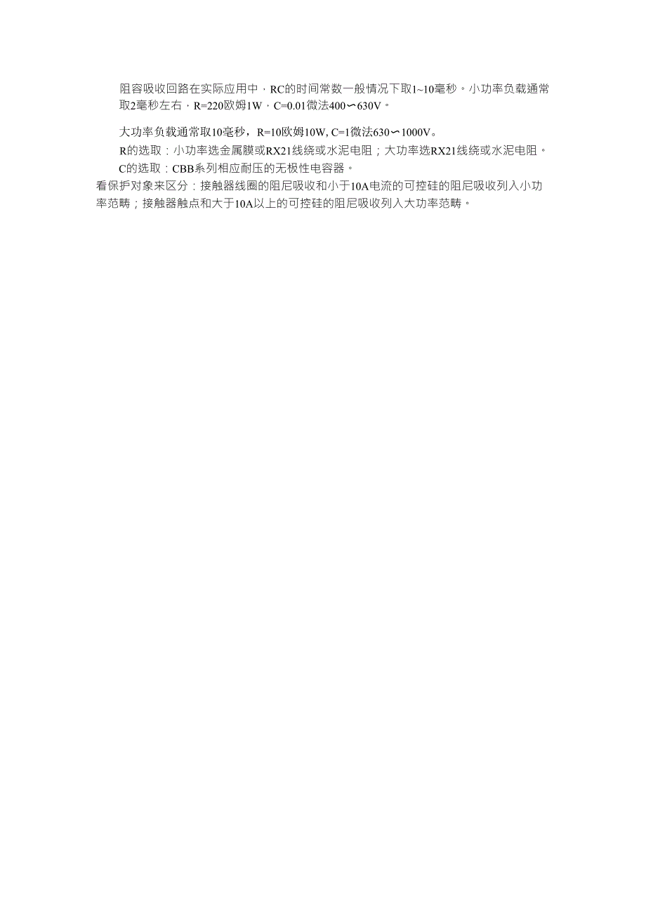 可控硅并联阻容吸收电路的选型与计算(修正)_第2页