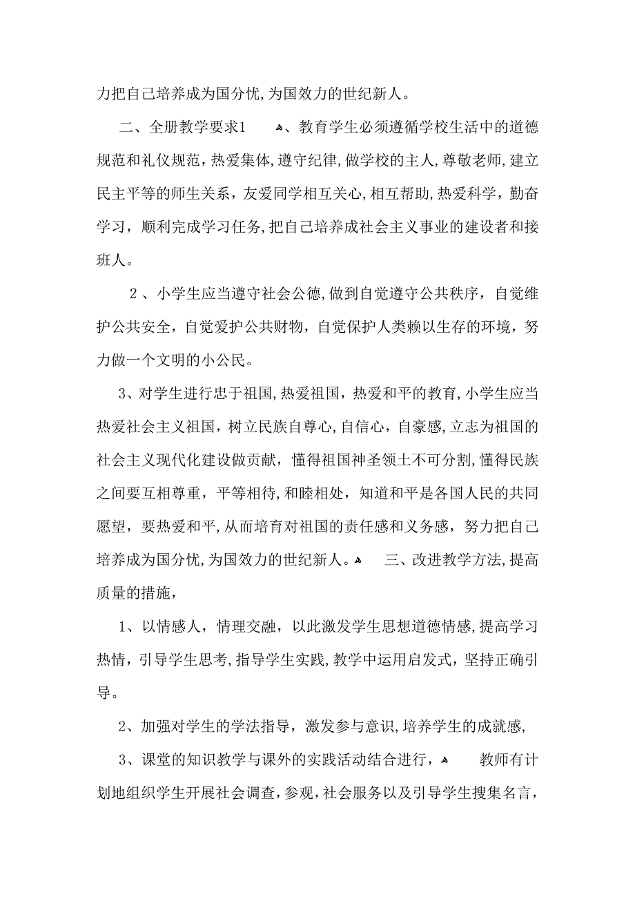 整学期教学计划4篇_第2页