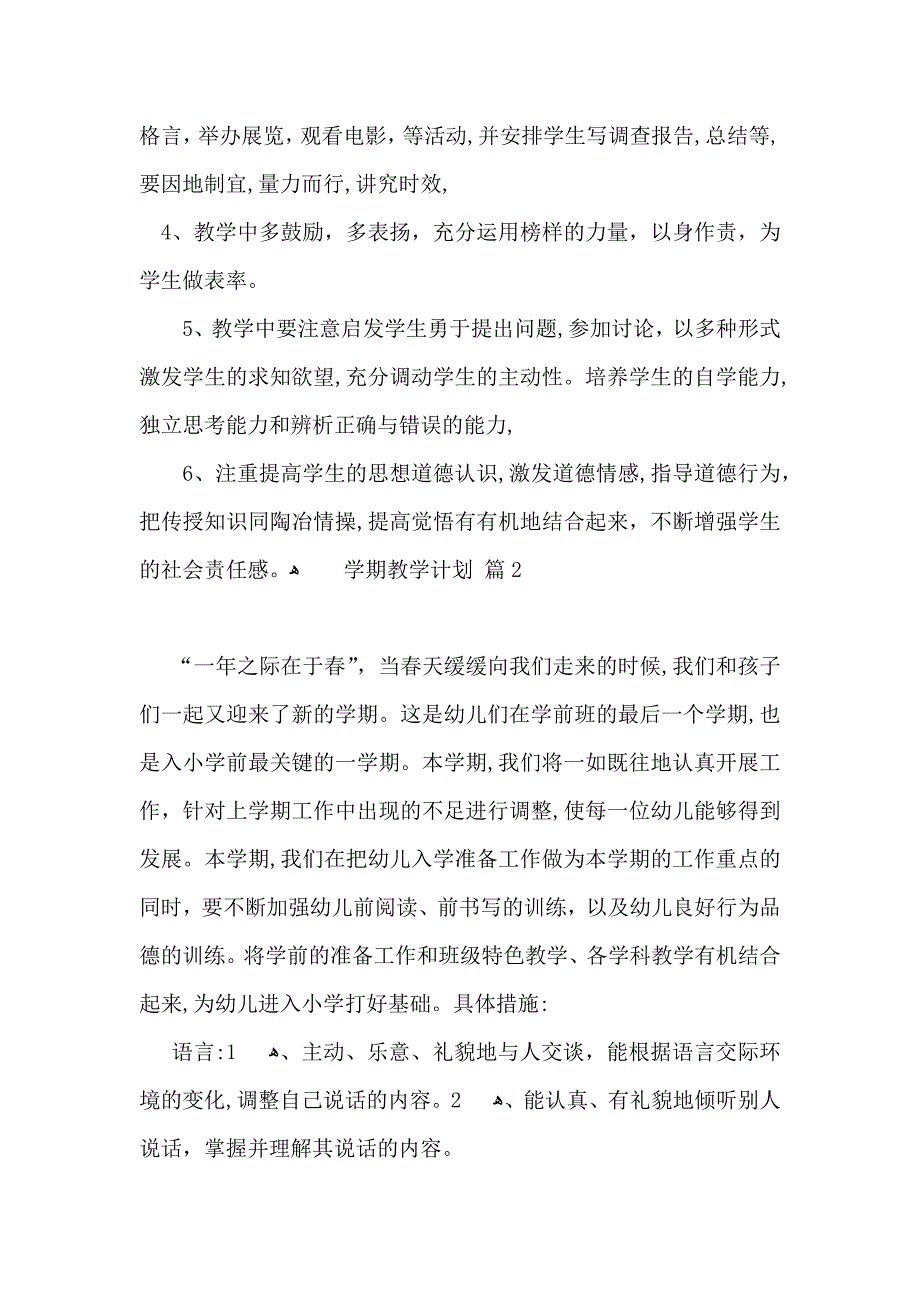 整学期教学计划4篇_第3页