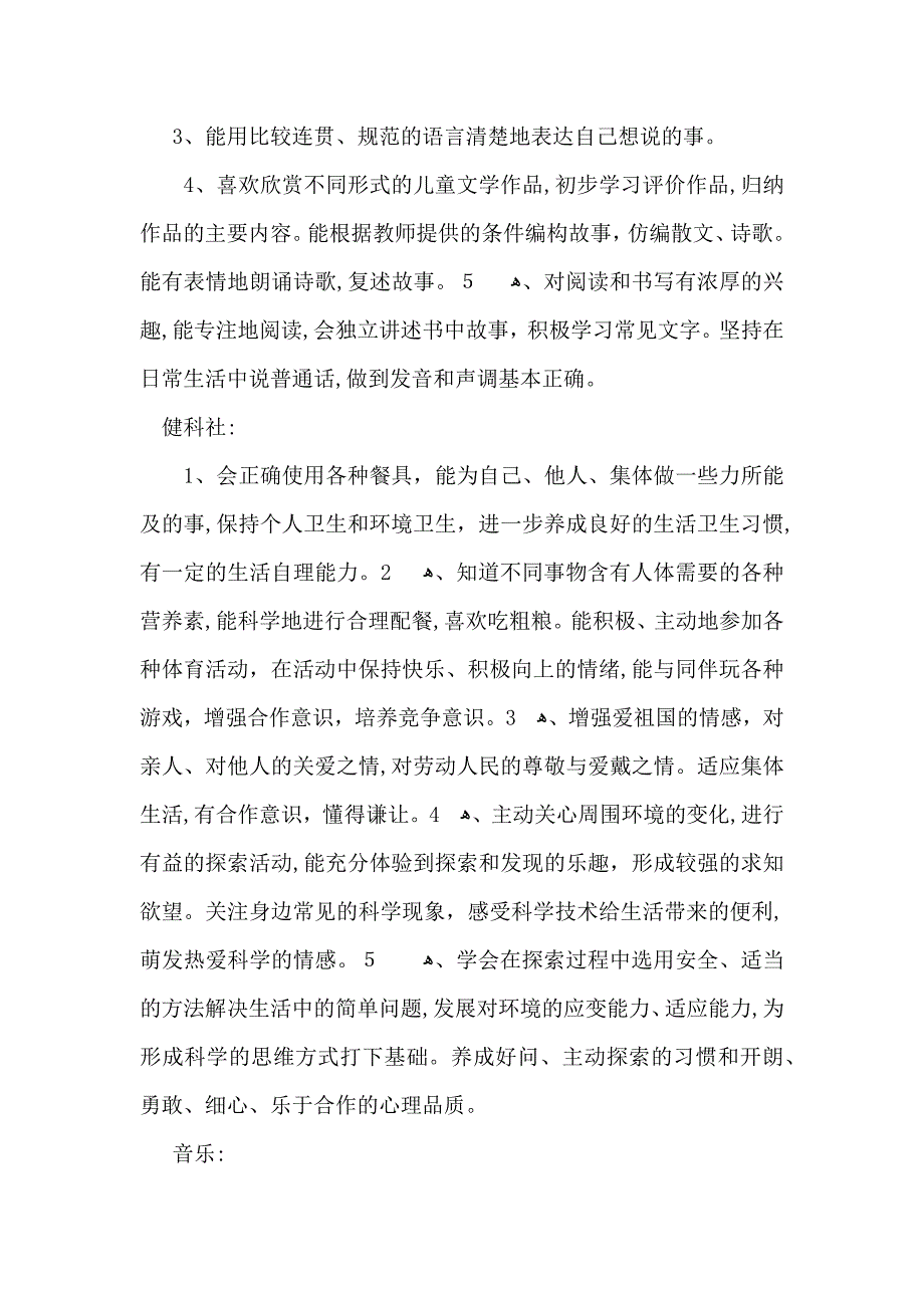 整学期教学计划4篇_第4页