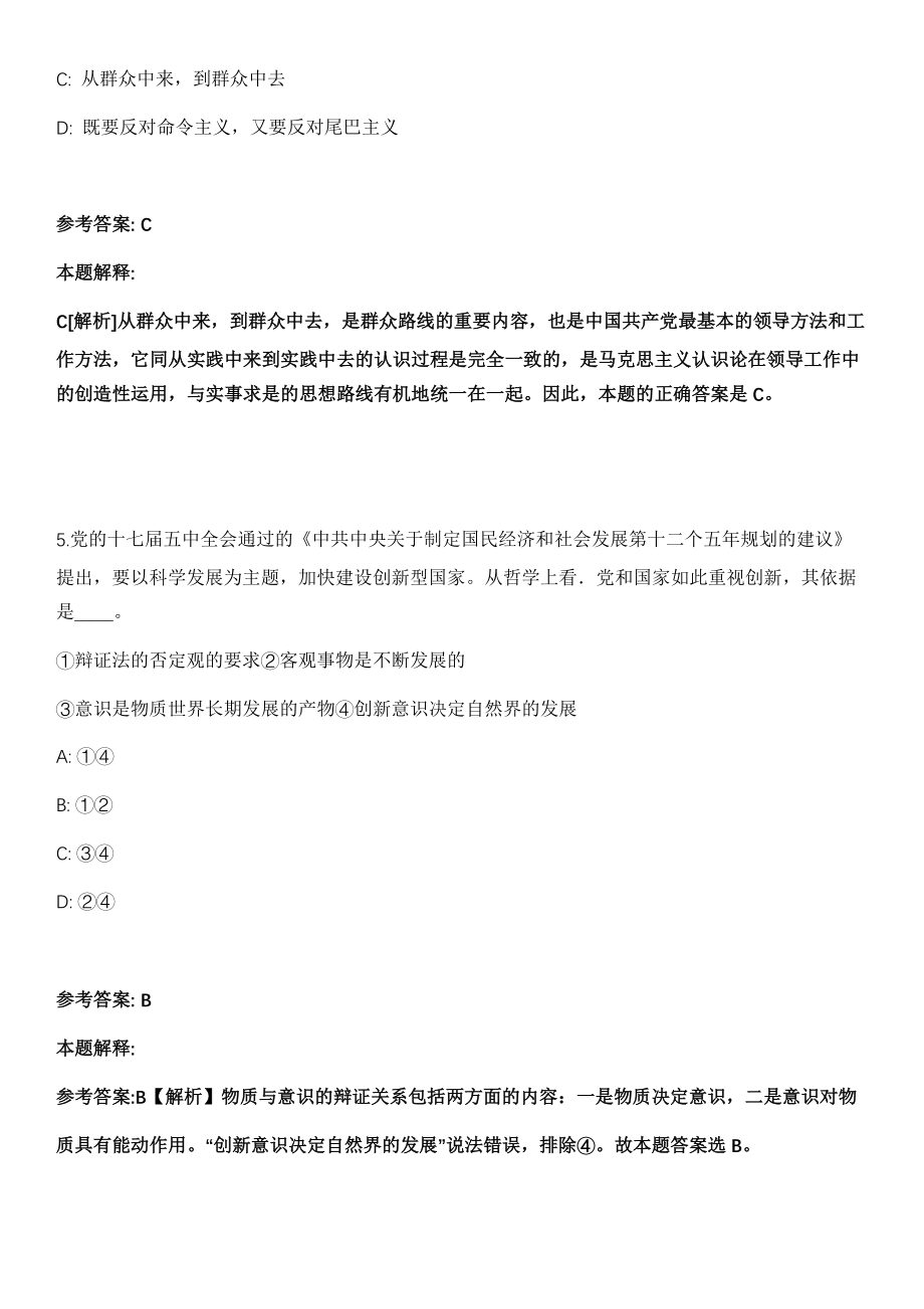 2021年04月西安市关于2021年从优秀村社区干部中招考20名事业单位工作人员冲刺卷第十期（带答案解析）_第3页