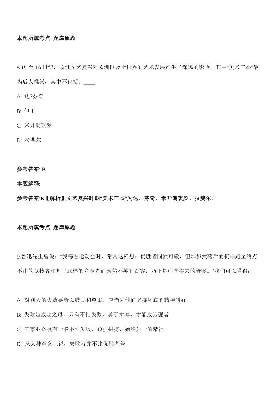 2021年04月西安市关于2021年从优秀村社区干部中招考20名事业单位工作人员冲刺卷第十期（带答案解析）_第5页