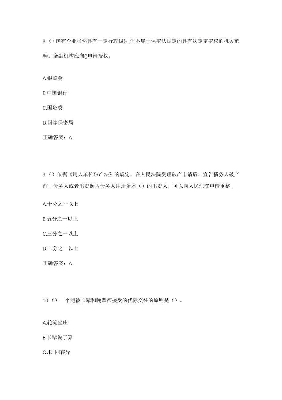 2023年海南省昌江县王下乡洪水村社区工作人员考试模拟题及答案_第4页