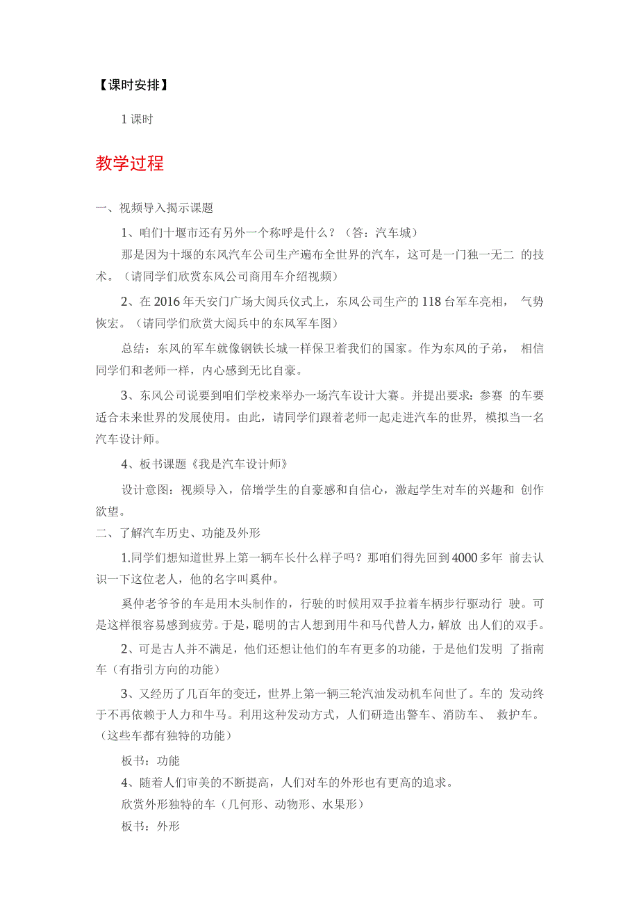 第10课《我是汽车设计师》教案（新人教版小学美术四年级上册）_第2页