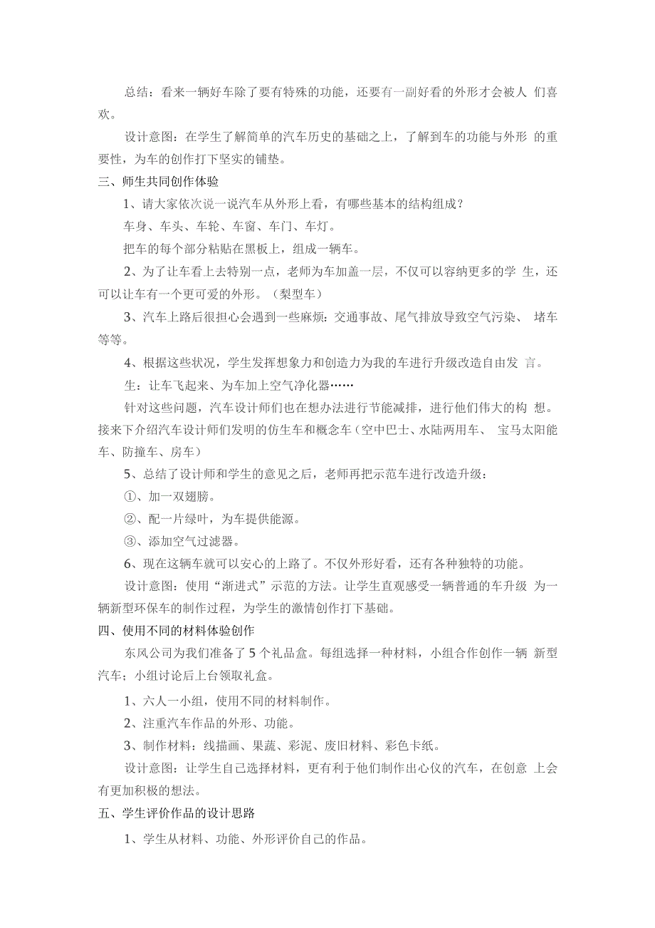 第10课《我是汽车设计师》教案（新人教版小学美术四年级上册）_第3页