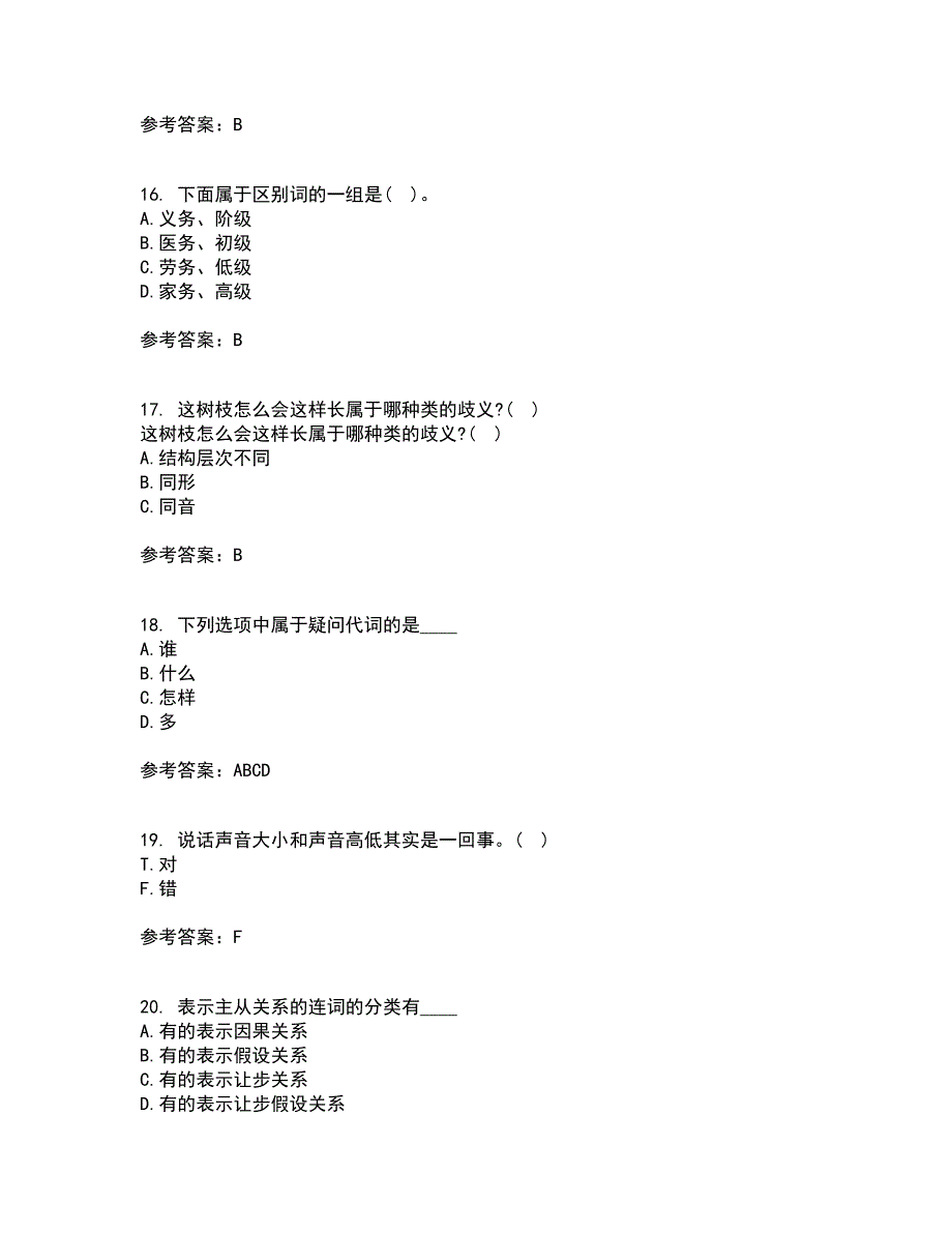 南开大学22春《现代汉语》离线作业1答案参考68_第4页