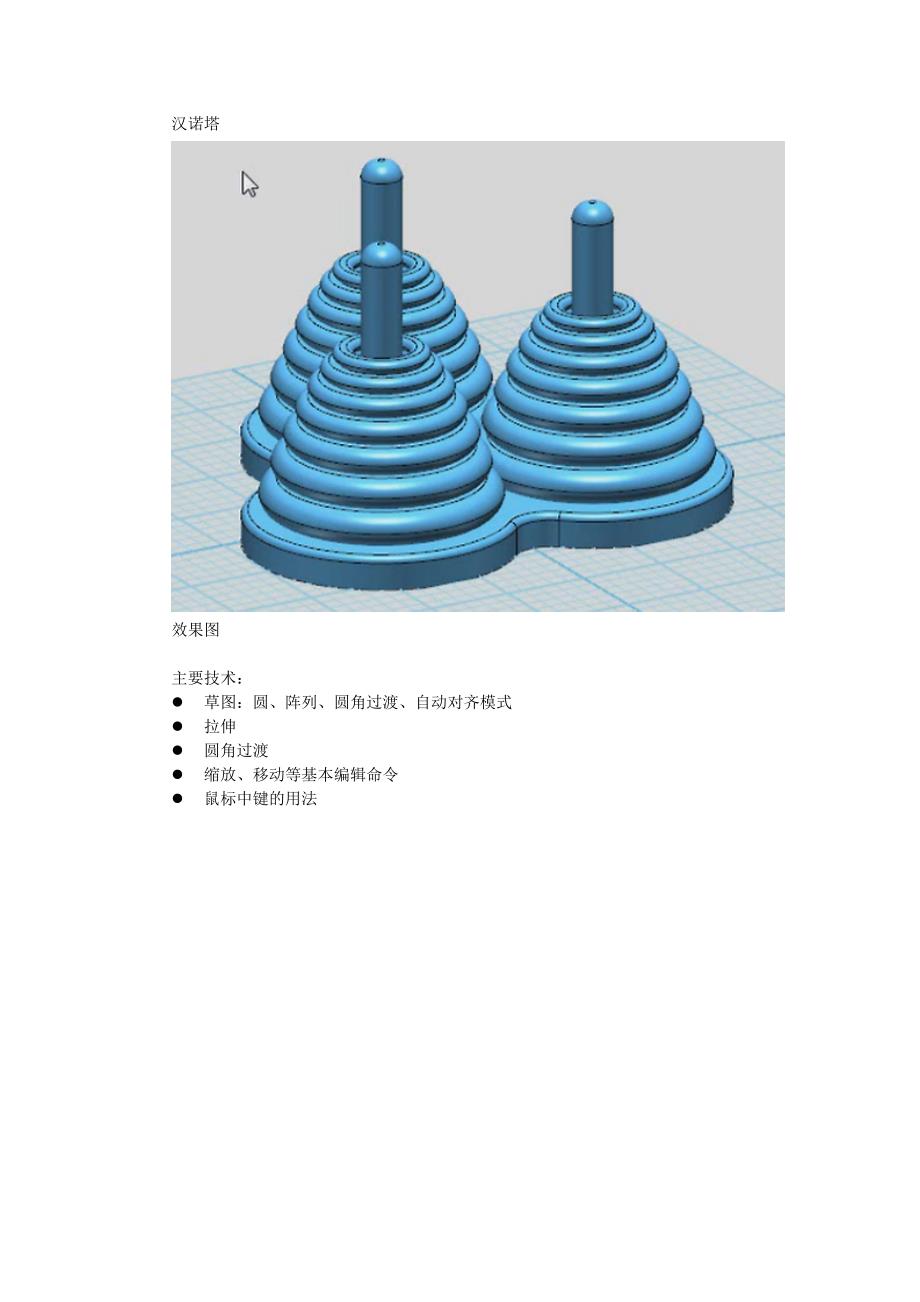 3done实体设计案例汉诺塔_第1页