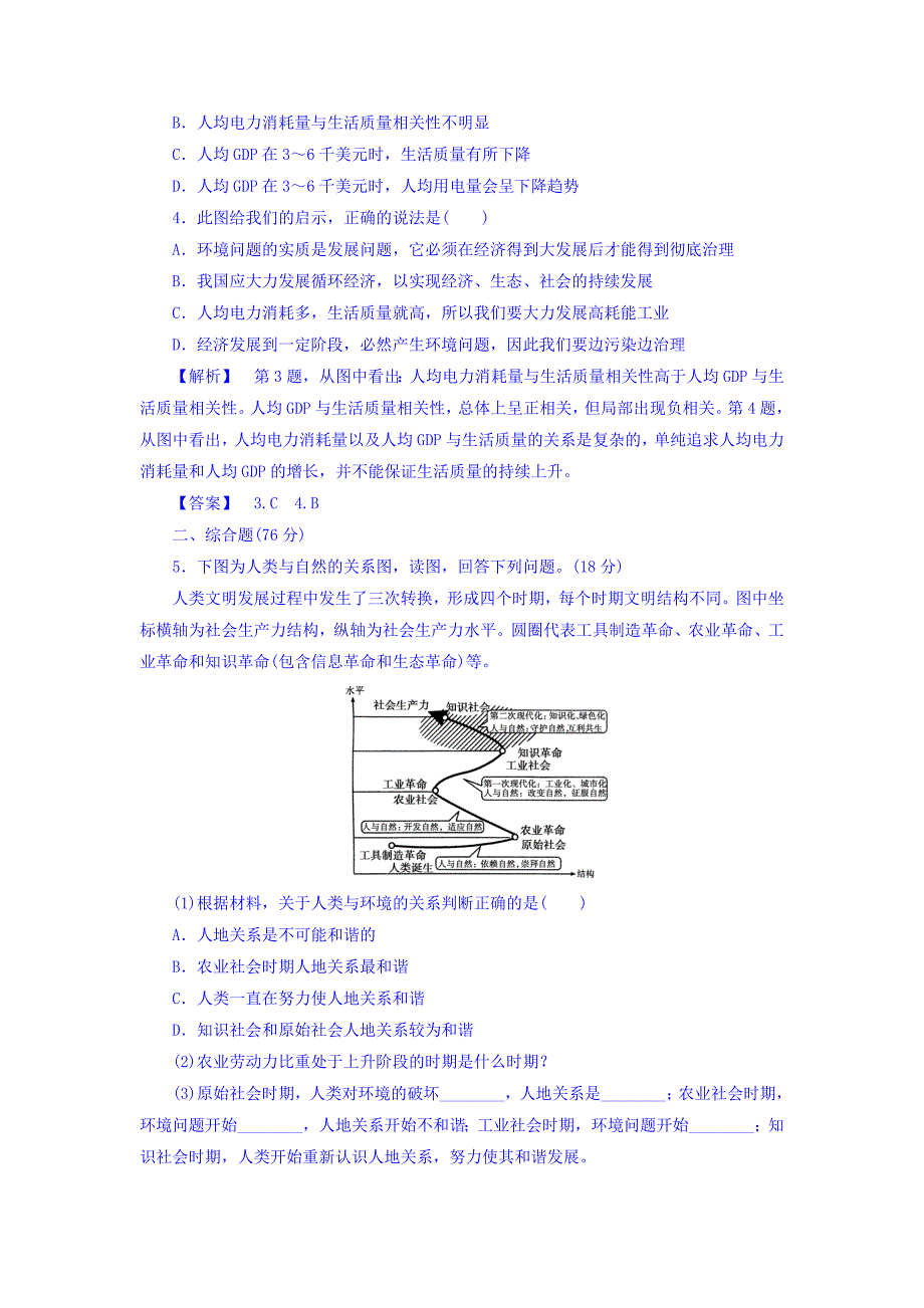 高二地理鲁教版选修6综合检测：第1单元 Word版含答案_第2页