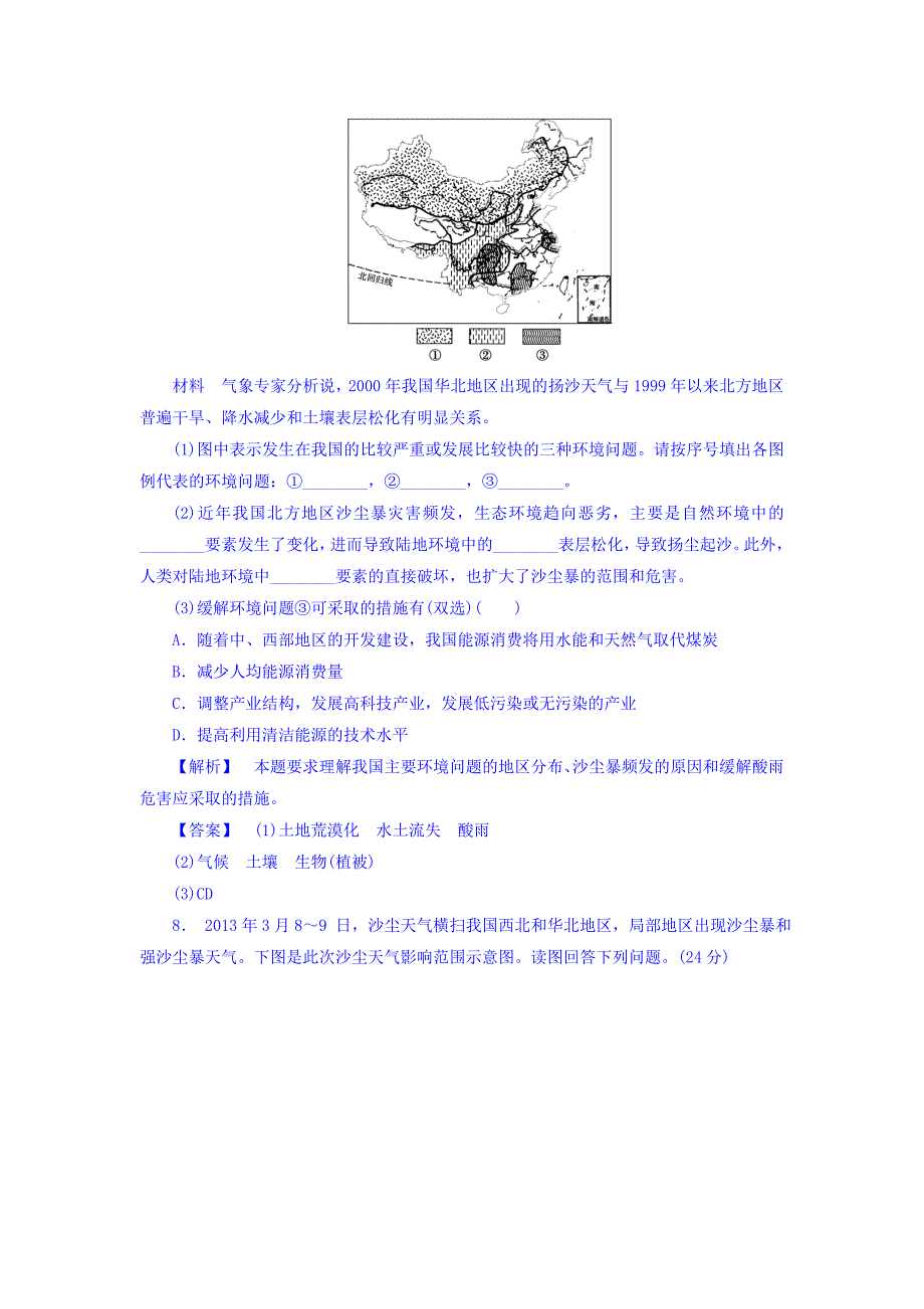 高二地理鲁教版选修6综合检测：第1单元 Word版含答案_第4页