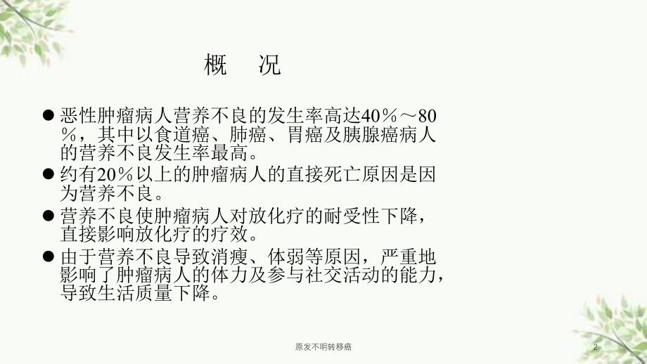 原发不明转移癌课件_第2页