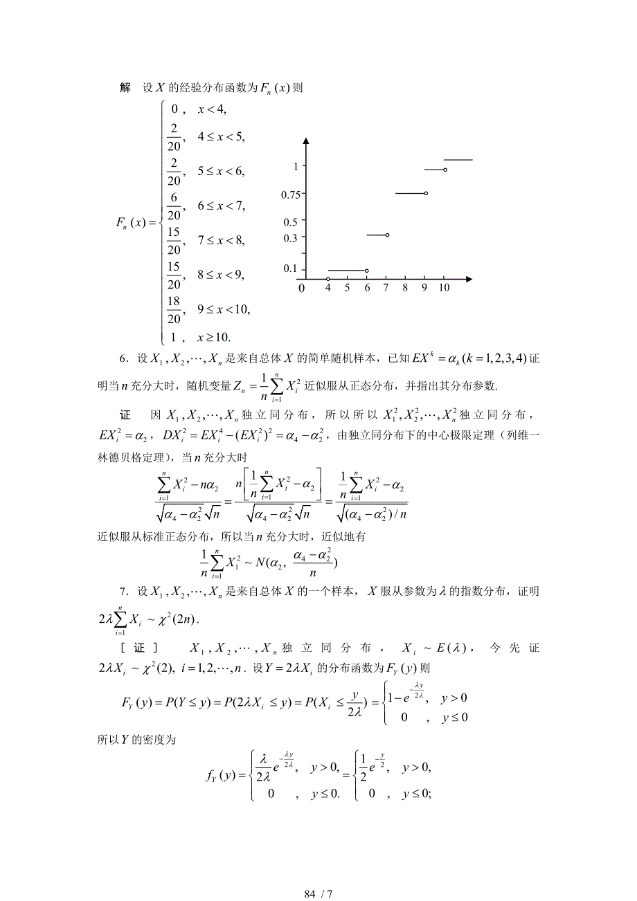 概率论与数理统计许承德习题六答案_第3页