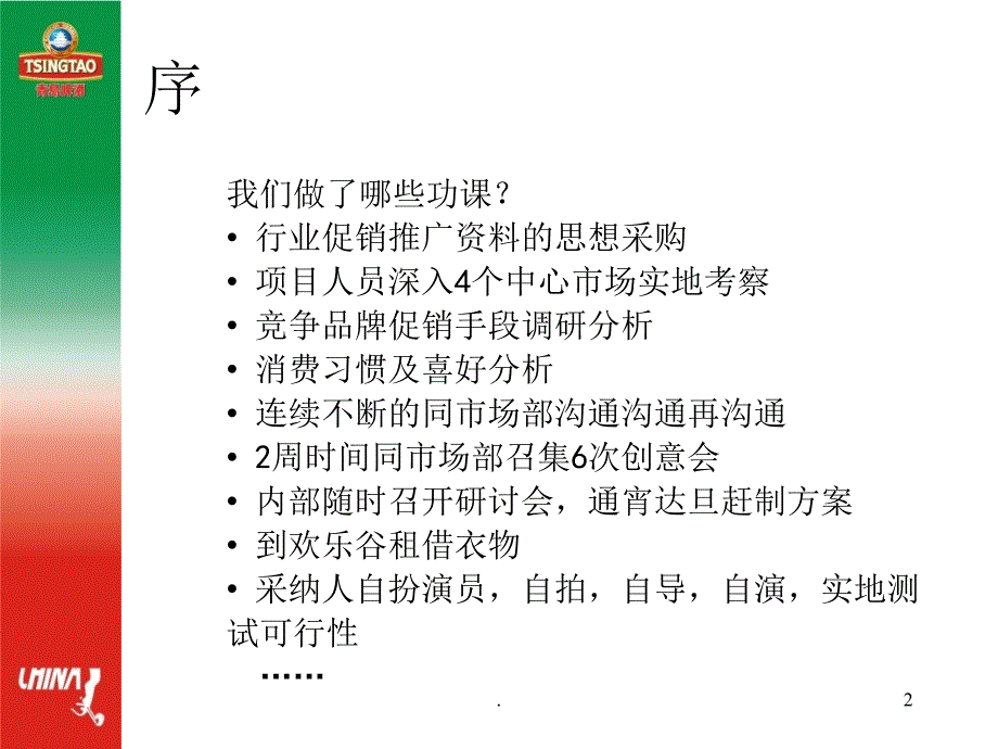 青岛啤酒促销PPT文档资料_第2页