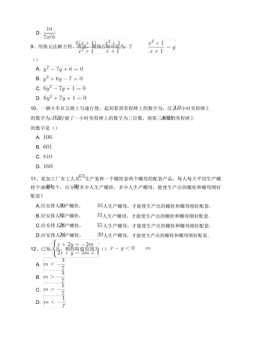 北师大版八年级数学下册总复习专项测试题解析(十).doc_第3页