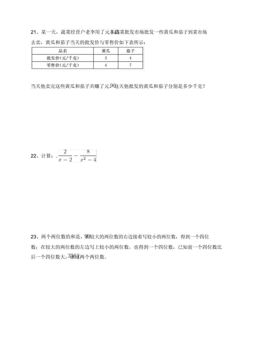 北师大版八年级数学下册总复习专项测试题解析(十).doc_第5页