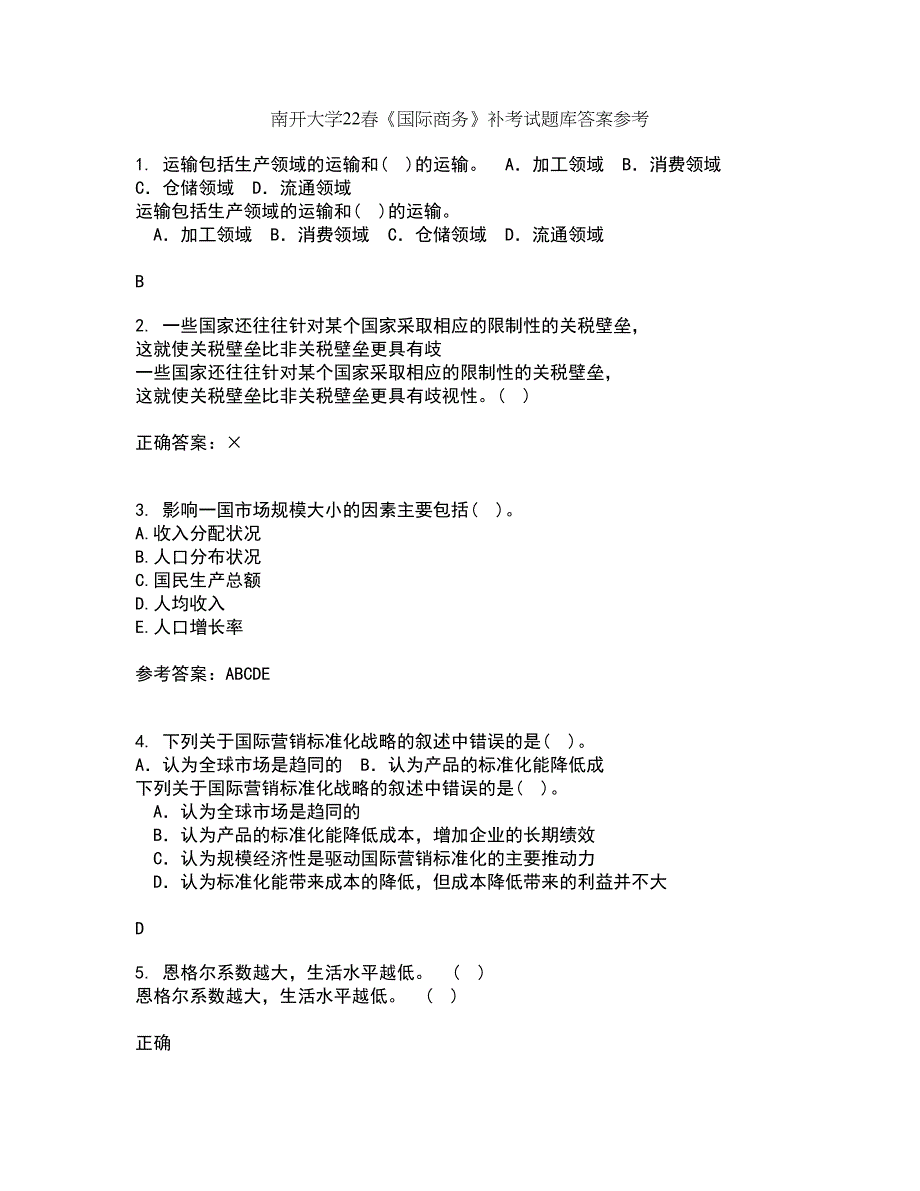 南开大学22春《国际商务》补考试题库答案参考66_第1页