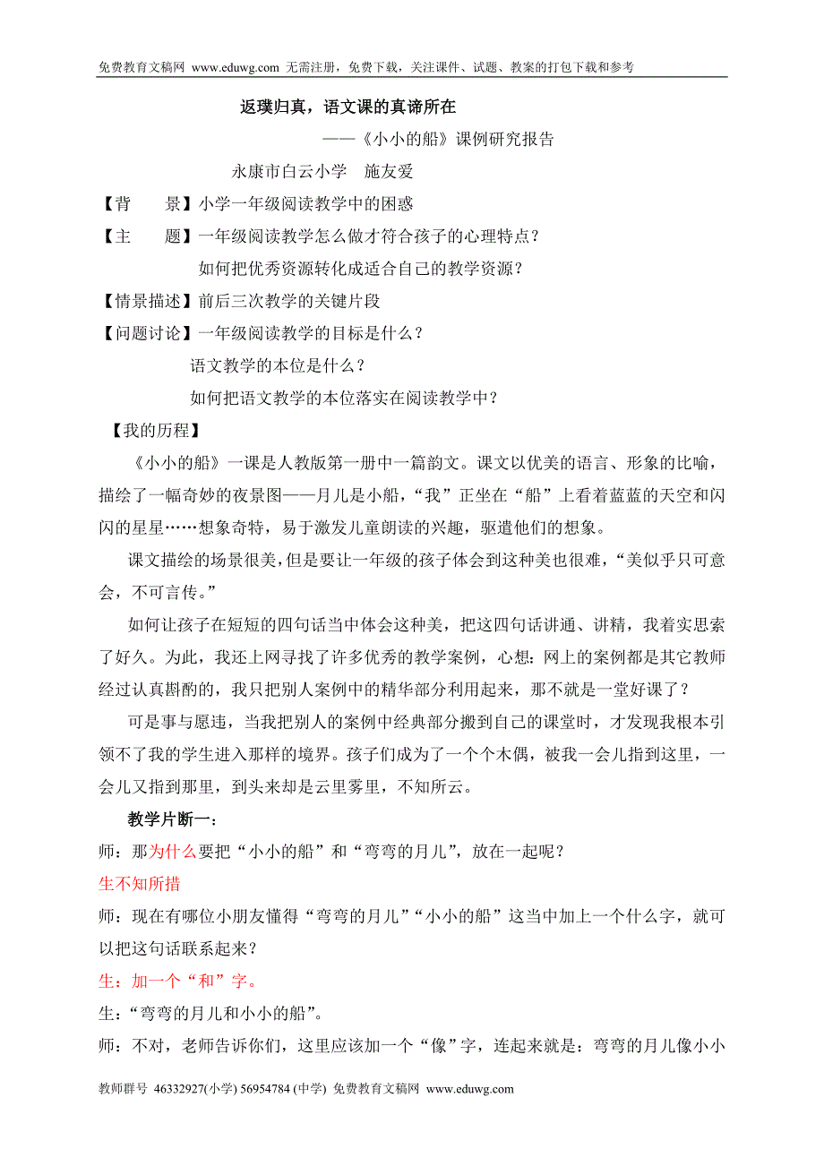 小小的船课例研究报告——《小小的船》课例研究报告小学语文课例.doc_第1页