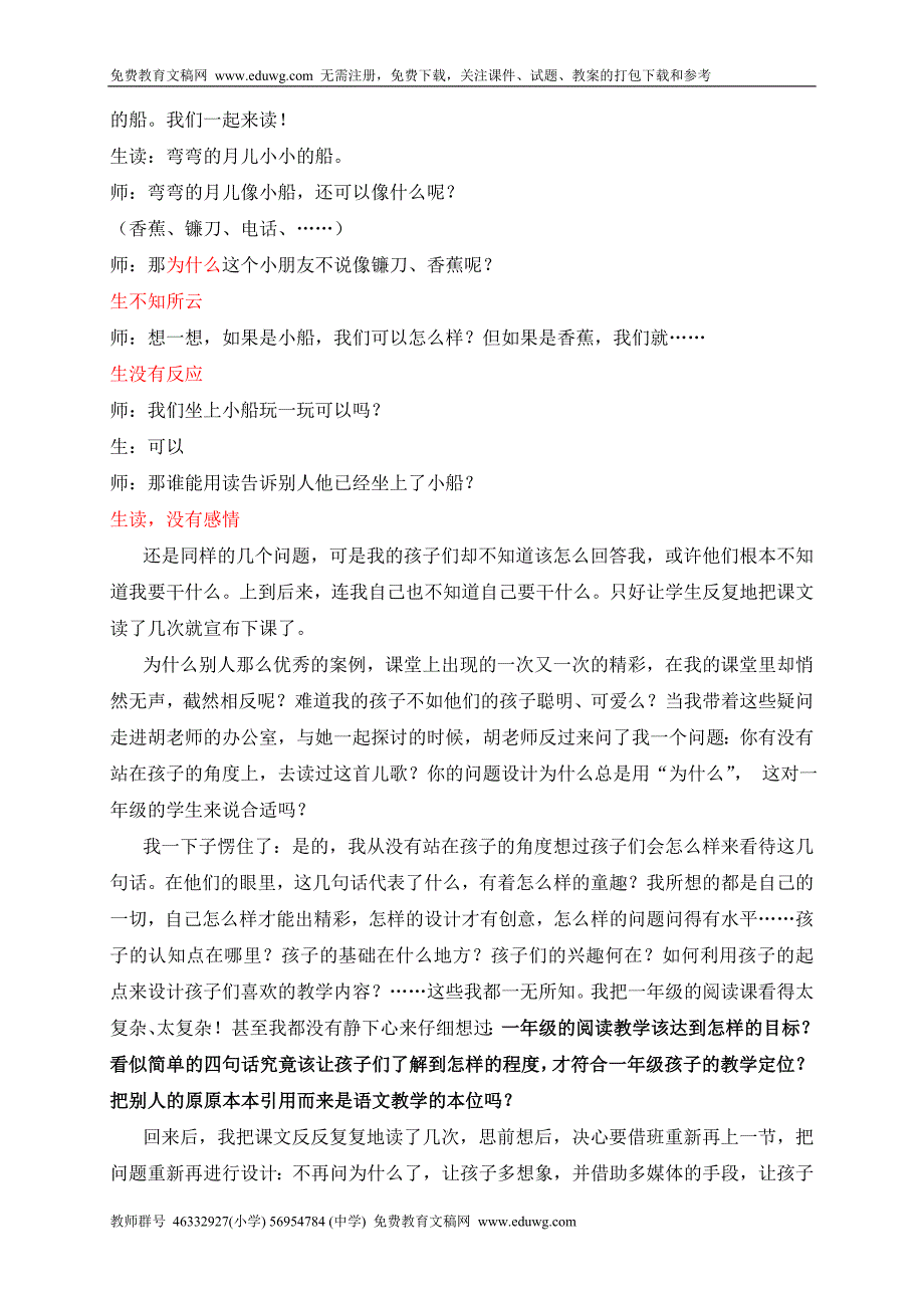 小小的船课例研究报告——《小小的船》课例研究报告小学语文课例.doc_第2页